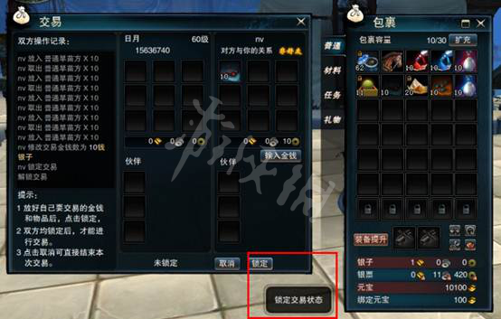 《笑傲江湖OL》交易系统图文介绍 交易系统怎么样？ 4