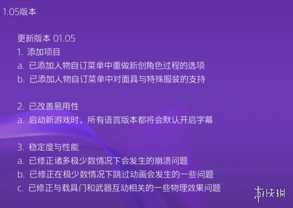 《孤岛惊魂5》1.05版本更新内容一览 1.05版本游戏更新了什么? 1