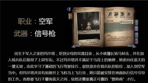 《第五人格》空军怎么玩 空军优缺点分析及战术技巧 1