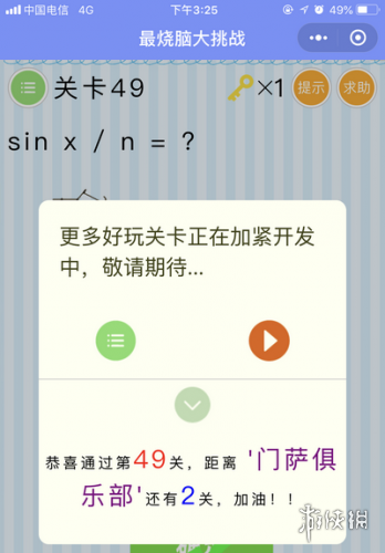 sinX/N=? 微信最烧脑大挑战第49关答案 1