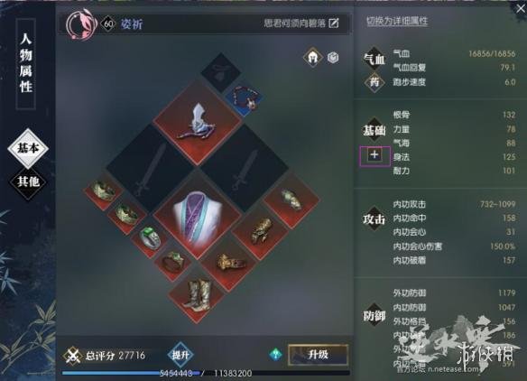 《逆水寒》怎么玩?新手入门全攻略详解 2