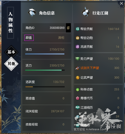 《逆水寒》怎么玩?新手入门全攻略详解 1