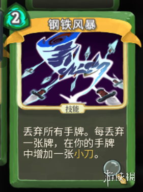 《杀戮尖塔》钢铁风暴卡牌详解 杀戮尖塔钢铁风暴这张卡强吗? 1