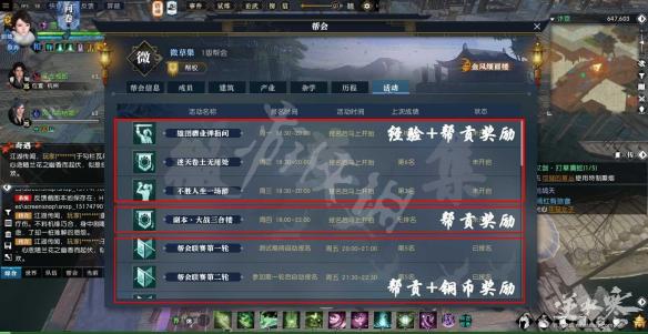 《逆水寒》帮派活动有哪些?帮派玩法详解 1