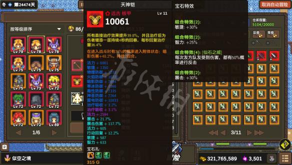 《龙崖》星辰装备系统解析 星辰装备是什么？ 1