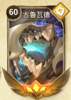 《万象物语》古鲁瓦德好用吗 古鲁瓦德怎么用 1