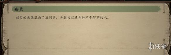 《永恒之柱2：死亡之火》水手招募方法介绍 哪些水手比较好用？ 1