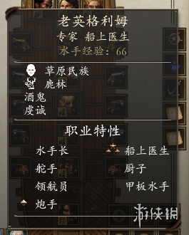 《永恒之柱2：死亡之火》水手招募方法介绍 哪些水手比较好用？ 6