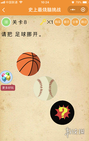 请把足球挪开 微信史上最烧脑挑战第8关答案 1