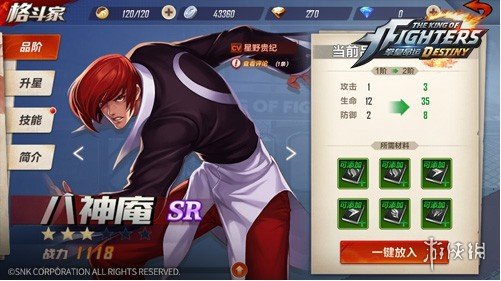 《拳皇命运》八神庵有着什么故事 八神庵故事介绍 1