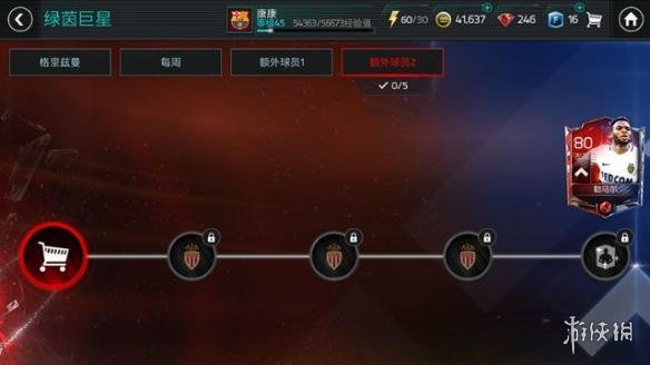 《FIFA足球世界》怎么合理使用点券 点券使用攻略 1