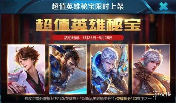 《王者荣耀》神秘宝藏活动怎么样 神秘宝藏活动怎么玩 5