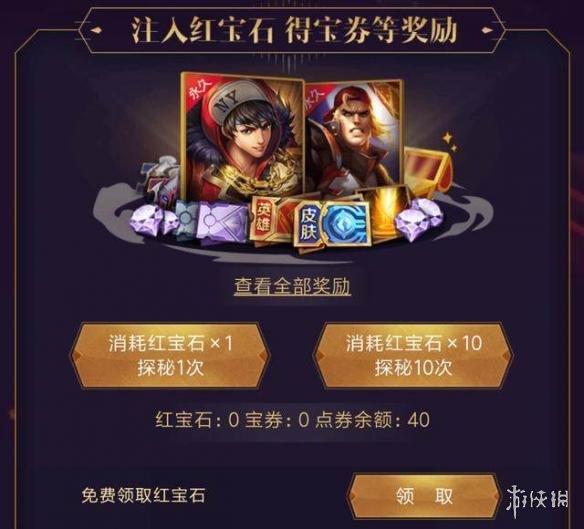 《王者荣耀》神秘宝藏活动怎么样 神秘宝藏活动怎么玩 2