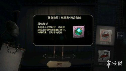 《第五人格》舞会彩球怎么得 第五人格舞会彩球获得方法 1