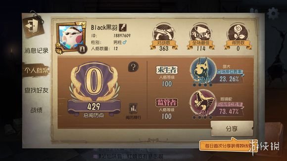 《第五人格》匹配胜率看不了 排位匹配胜率隐藏查看方法 1