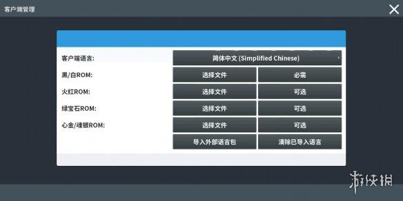 《pokemmo手游》中文汉化版 中文汉化包安装方法 1