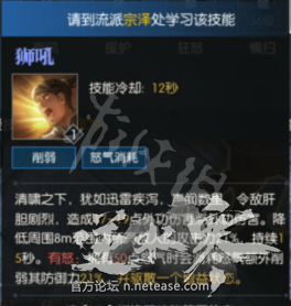 《逆水寒》铁衣技能详解 铁衣都有哪些技能? 21