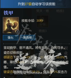 《逆水寒》铁衣技能详解 铁衣都有哪些技能? 2
