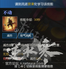 《逆水寒》铁衣技能详解 铁衣都有哪些技能? 20