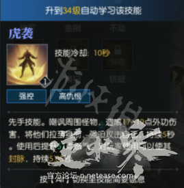 《逆水寒》铁衣技能详解 铁衣都有哪些技能? 17