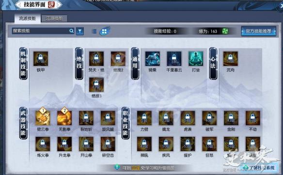 《逆水寒》铁衣技能详解 铁衣都有哪些技能? 1