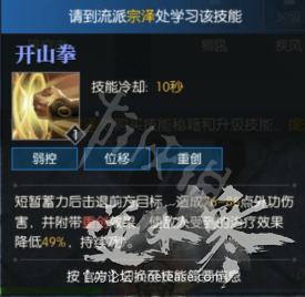 《逆水寒》铁衣技能详解 铁衣都有哪些技能? 13