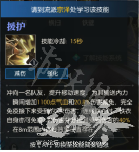 《逆水寒》铁衣技能详解 铁衣都有哪些技能? 23