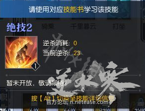 《逆水寒》铁衣技能详解 铁衣都有哪些技能? 4