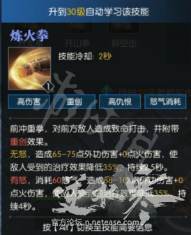 《逆水寒》铁衣技能详解 铁衣都有哪些技能? 11