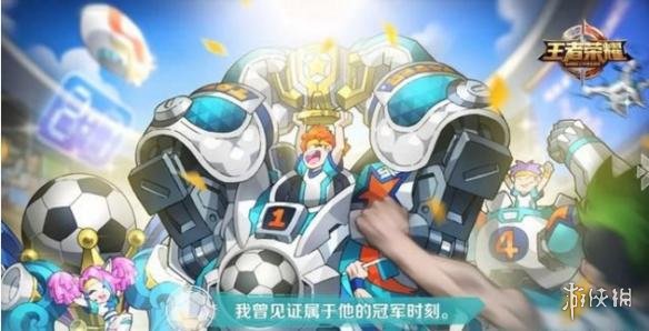 《王者荣耀》世界杯皮肤的背景故事是什么  2