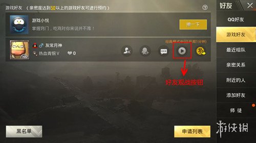 《绝地求生刺激战场》怎么才能看好友的对战 好友观战系统介绍 1