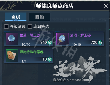 《逆水寒》师徒系统介绍 师徒系统怎么样? 1