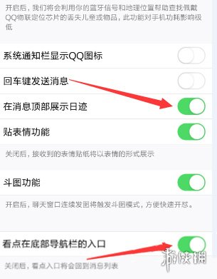QQ消息上面的日迹怎么关闭 QQ看点怎么关闭 4