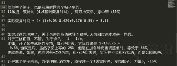《永恒之柱2:死亡之火》攻速伤害计算公式分享 攻速伤害怎么计算? 4