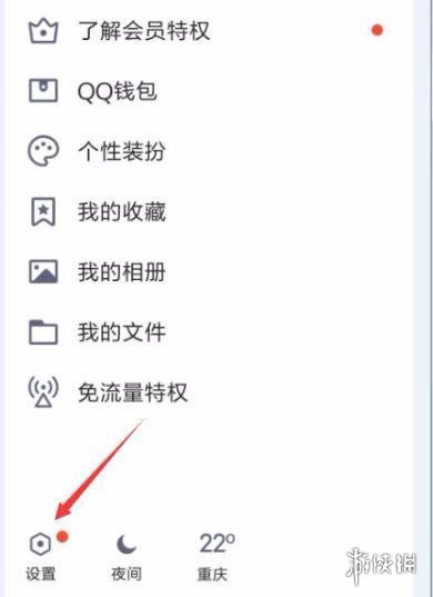 QQ消息上面的日迹怎么关闭 QQ看点怎么关闭 2