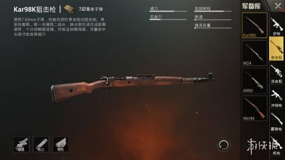 《绝地求生刺激战场》究竟哪把狙击枪适合自己 狙击枪大全 1