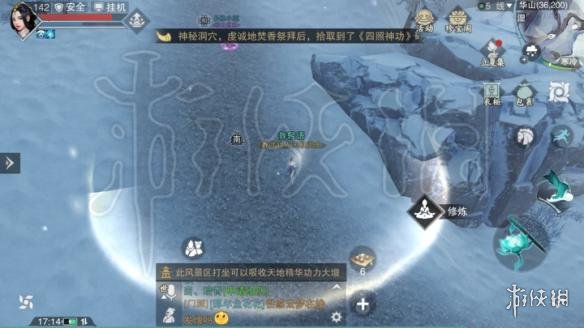 《楚留香》61打坐地点 61坐观万象打坐修炼地点坐标 6