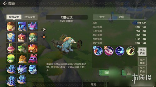 《海岛纪元》阿鲁巴虎怎么样 阿鲁巴虎介绍 1