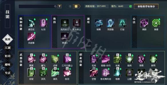 《逆水寒》素问pvp心得分享 素问怎么玩好pvp? 1