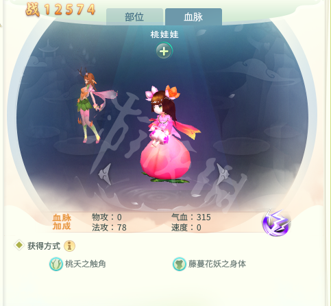 《灵山奇缘》桃娃娃合成方法 桃娃娃怎么得？ 1