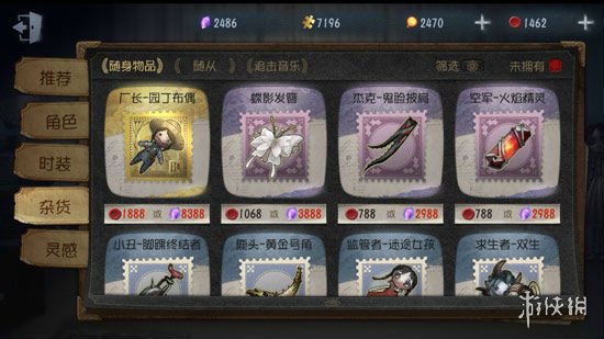 《第五人格》随身物品怎么获得 随身物品获取攻略 3