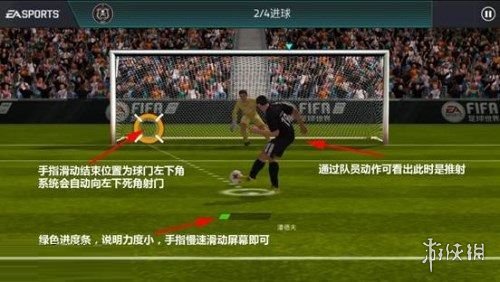 《FIFA足球世界》推射小技巧介绍 推射使用技巧 2