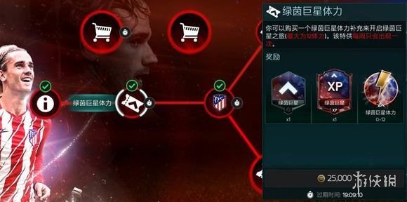 《FIFA足球世界》绿茵巨星体力怎么购买 体力购买不了怎么办 1
