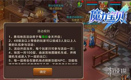 《魔力宝贝手游》勇闯地宫玩法 勇闯地宫奖励介绍 1