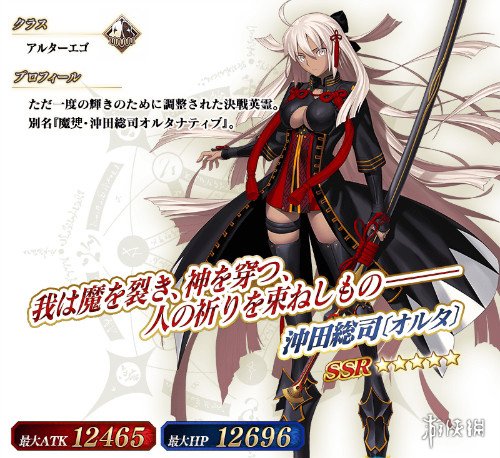 《fgo》冲田总司Alter属性 冲田总司Alter立绘 1