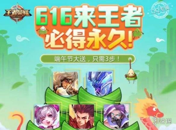 《王者荣耀》616特别福利 三个步骤教你拿到永久英雄 1