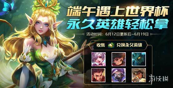 《王者荣耀》616特别福利 三个步骤教你拿到永久英雄 3