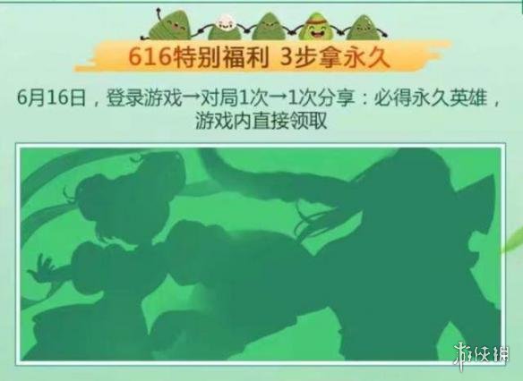 《王者荣耀》616特别福利 三个步骤教你拿到永久英雄 2