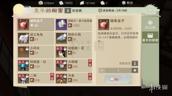 《楚留香》绛纱橱九歌古卷获得方法 侠骨香获得技巧 2