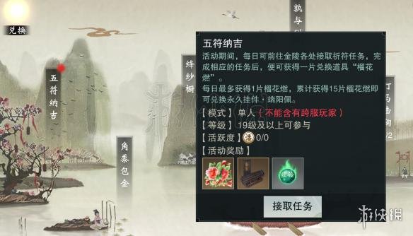 《楚留香》五符纳吉榴花燃坐标 端阳佩挂件获得技巧 1